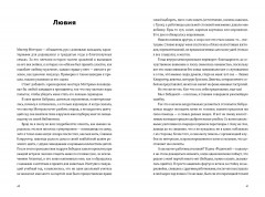 Сердце вне игры - Фото 1