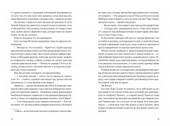 Сердце вне игры - Фото 2