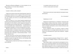 Сердце вне игры - Фото 3