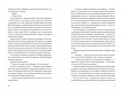 Сердце вне игры - Фото 4