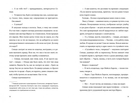 Такая смешная любовь