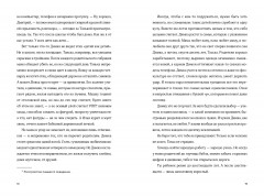 Тени за стеклом - Фото 3