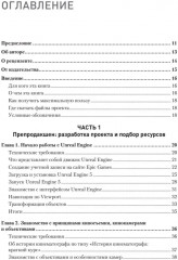 Unreal Engine 5. Пошаговый курс по созданию коротких фильмов и синематиков - Фото 1
