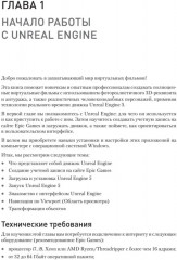 Unreal Engine 5. Пошаговый курс по созданию коротких фильмов и синематиков - Фото 6