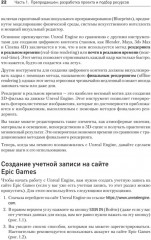 Unreal Engine 5. Пошаговый курс по созданию коротких фильмов и синематиков - Фото 8