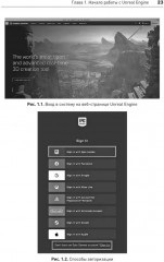 Unreal Engine 5. Пошаговый курс по созданию коротких фильмов и синематиков - Фото 9