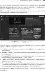 Unreal Engine 5. Пошаговый курс по созданию коротких фильмов и синематиков - Фото 13