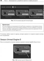 Unreal Engine 5. Пошаговый курс по созданию коротких фильмов и синематиков - Фото 14