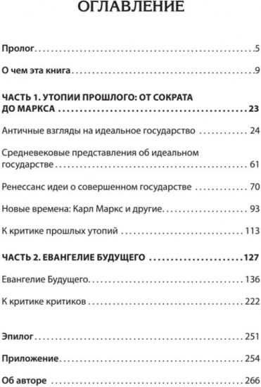 Государство мечты