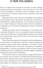 Государство мечты - Фото 2