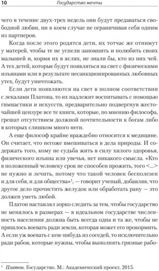 Государство мечты