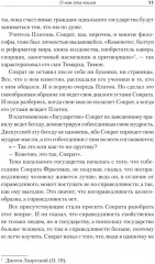 Государство мечты - Фото 4