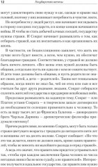 Государство мечты - Фото 5