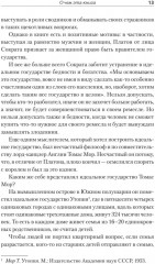 Государство мечты - Фото 6