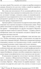 Государство мечты - Фото 7