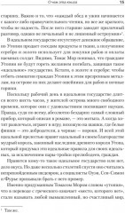 Государство мечты - Фото 8