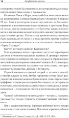 Государство мечты - Фото 9