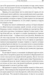 Государство мечты - Фото 10