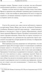 Государство мечты - Фото 11