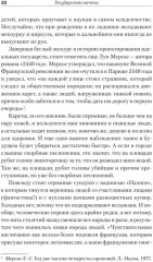 Государство мечты - Фото 13