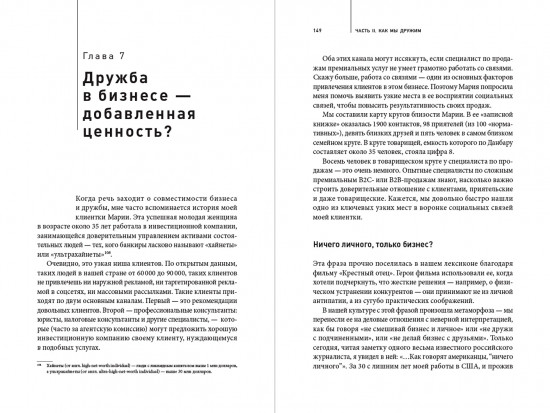 Homo amicus. Деловой человек в поисках друга
