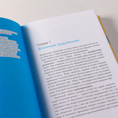 Социальный капитал. Ключ к личностному росту и процветающему бизнесу - Фото 8