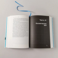 Изобретено в СССР. История изобретательской мысли с 1917 по 1991 год - Фото 7