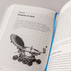 Изобретено в СССР. История изобретательской мысли с 1917 по 1991 год - Фото 10