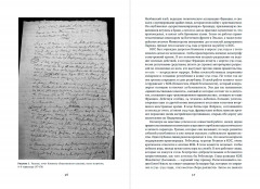 Падение Робеспьера. 24 часа в Париже времен Великой французской революции - Фото 11