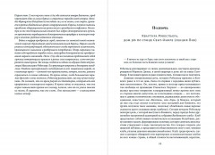 Падение Робеспьера. 24 часа в Париже времен Великой французской революции - Фото 12