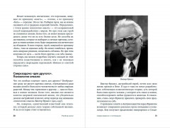 Разбор роли. Психология для актеров, режиссеров и сценаристов - Фото 1