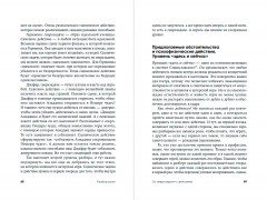 Разбор роли. Психология для актеров, режиссеров и сценаристов - Фото 2