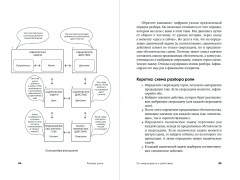Разбор роли. Психология для актеров, режиссеров и сценаристов - Фото 3