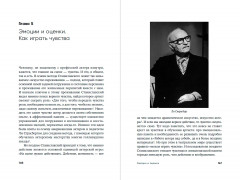 Разбор роли. Психология для актеров, режиссеров и сценаристов - Фото 4