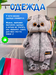 Игрушка мягкая «Басик в костюме в стиле спорт-шик» - Фото 4