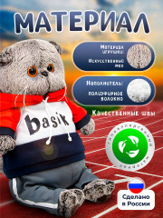 Игрушка мягкая «Басик в костюме в стиле спорт-шик» - Фото 5