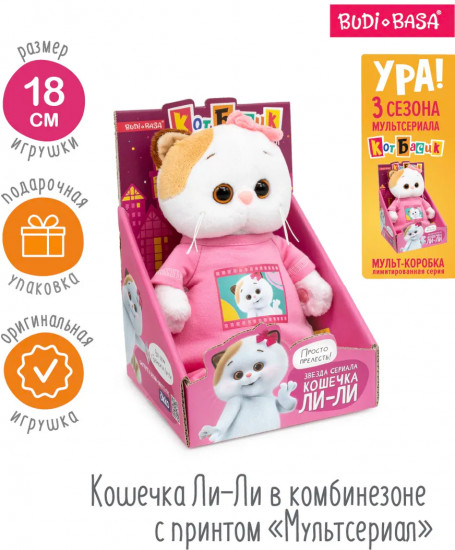 Игрушка мягкая «Кошечка Ли-Ли в комбинезоне с принтом»