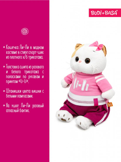 Игрушка мягкая «Кошечка Ли-Ли в костюме в стиле спорт-шик»