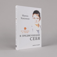 В предвкушении себя. От имиджа к стилю - Фото 1