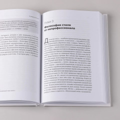 В предвкушении себя. От имиджа к стилю - Фото 7