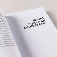 Я иду искать. Подлинные истории о российских маньяках - Фото 10