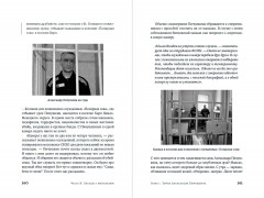 Я иду искать. Подлинные истории о российских маньяках - Фото 13