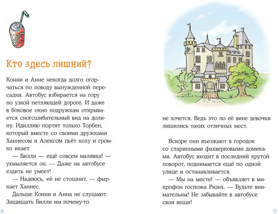 Конни в замке с привидениями