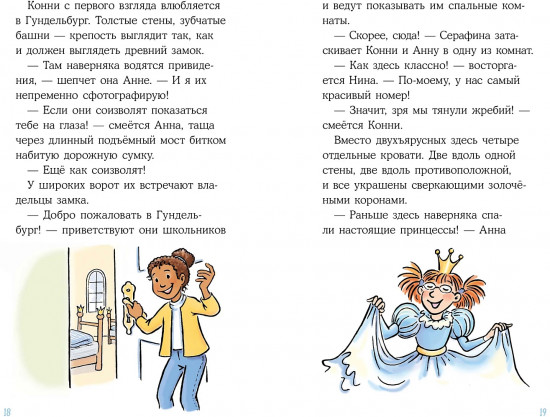 Конни в замке с привидениями