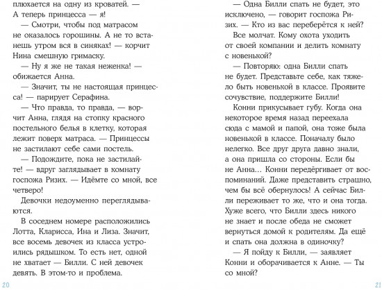 Конни в замке с привидениями