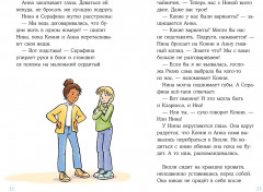 Конни в замке с привидениями - Фото 4