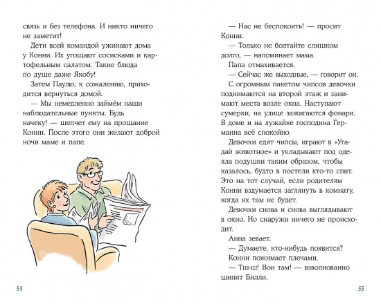 Конни и кража в школе