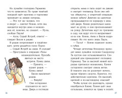 Конни и кража в школе - Фото 3