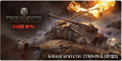 Подарочный немецкий набор «World of Tanks» - Фото 2