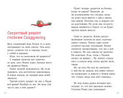 Конни и любовная записка - Фото 1